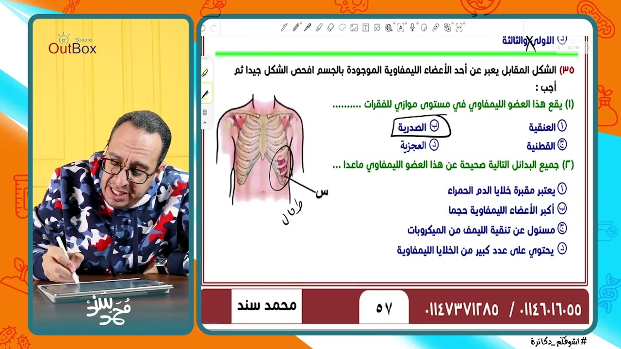 حل أسئلة كتاب ( الرقي ) مستر محمد سند - المناعة ( حصة ٢ ) - الصف الثالث الثانوي - دكاترة ٢٠٢٦