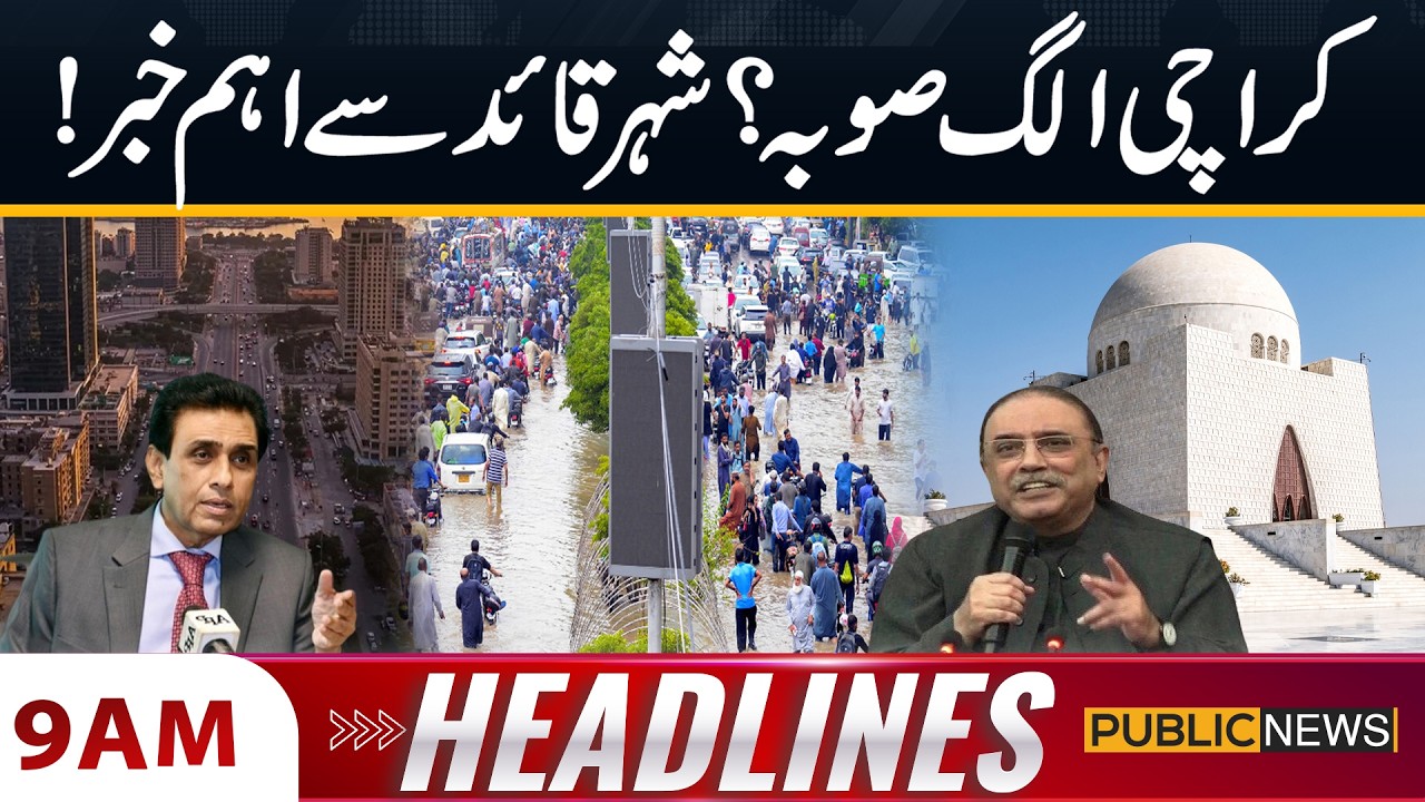 Karachi Separate Province? | PPP Strong Reaction | 9 AM Headlines | 16 Feb 2026 | Public News