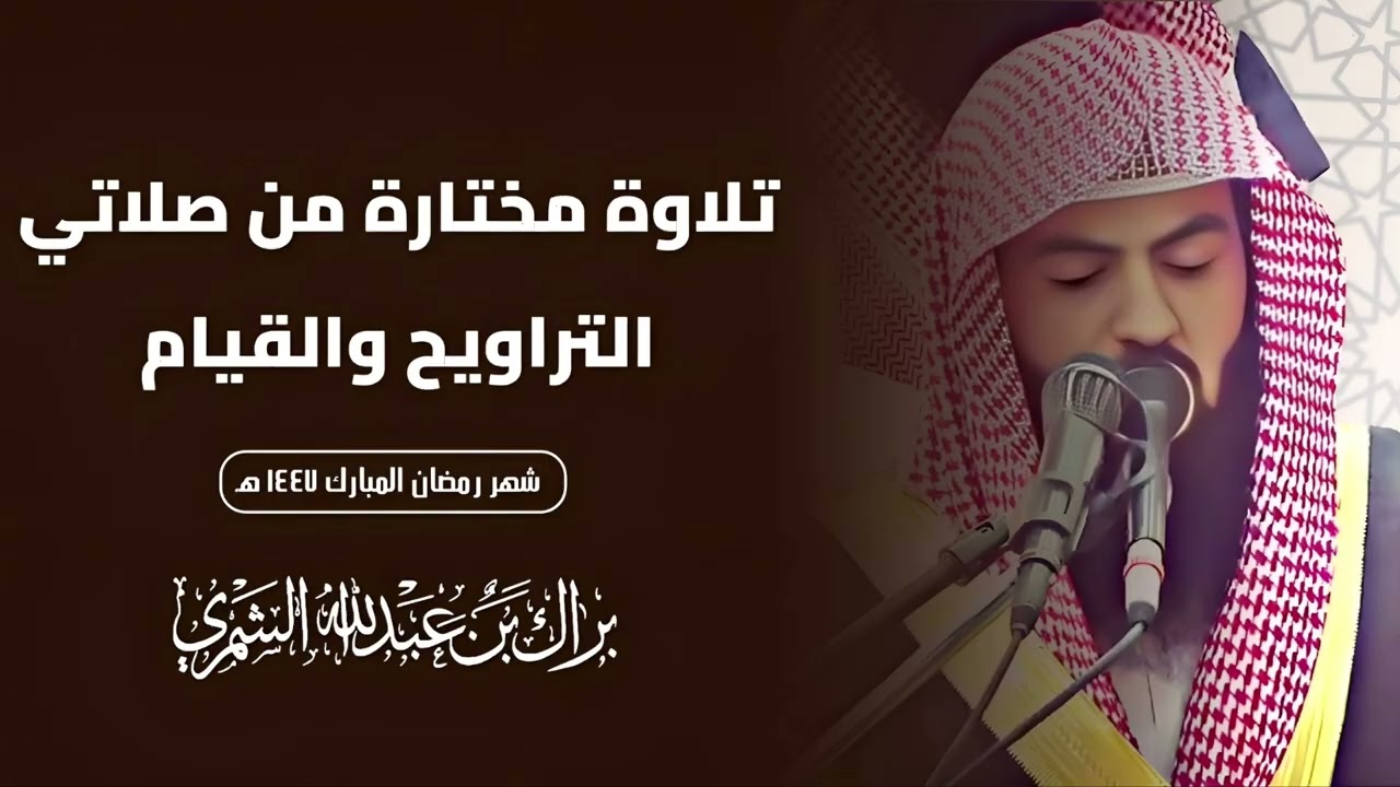 أَيْنَمَا تَكُونُوا يُدْرِككُّمُ الْمَوْتُ | ليلة ٦ رمضان ١٤٤٧ هـ