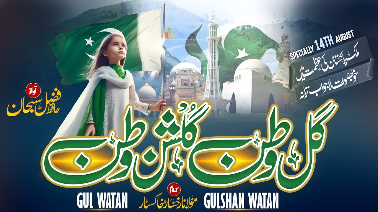 Gul Watan Gulshan Watan || Hafiz Fazal Subhan