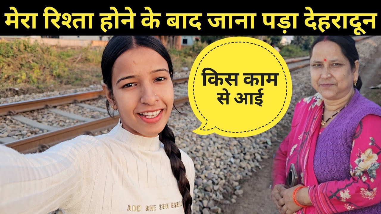 मेरा रिश्ता होने के बाद जाना पड़ा देहरादून ll किस काम से आई ll pahadi lifestyle vlog ll  
