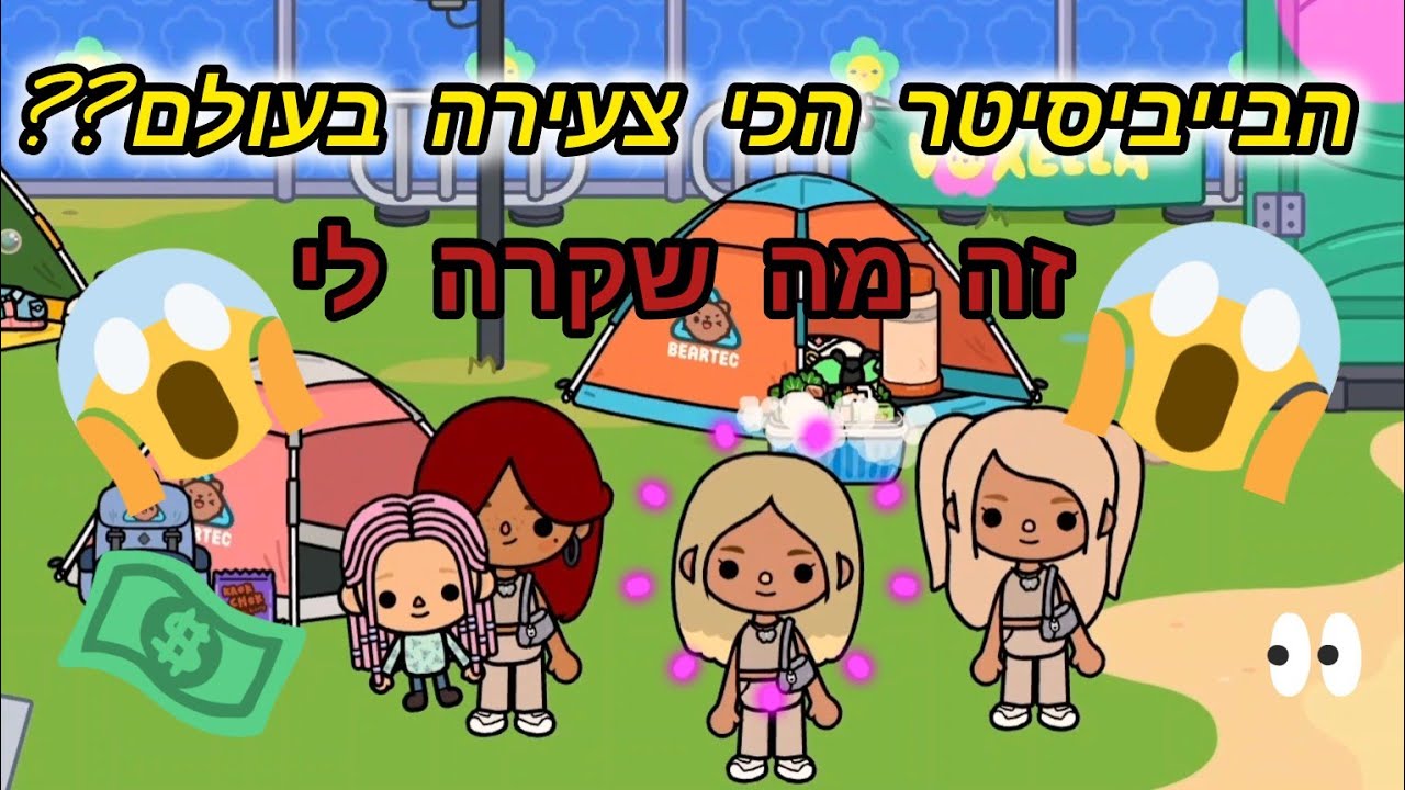 הבייביסיטר הזה שינה הכל 🔥👶‍➡️⚡