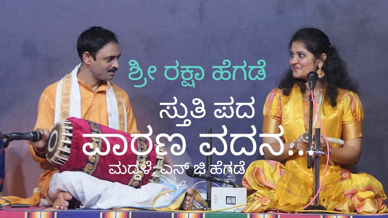 ವಾರಣ ವದನ || ಶ್ರೀರಕ್ಷಾ ಹೆಗಡೆ#Yakashagana#Stuthi pada#Badagu#Shree Raksha#varnaviews