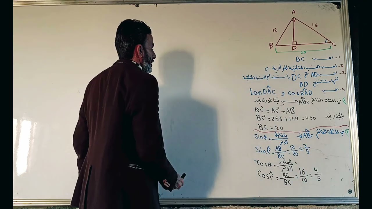 الوحدة الثانية هندسة تطبيق على النسب المثلثية
