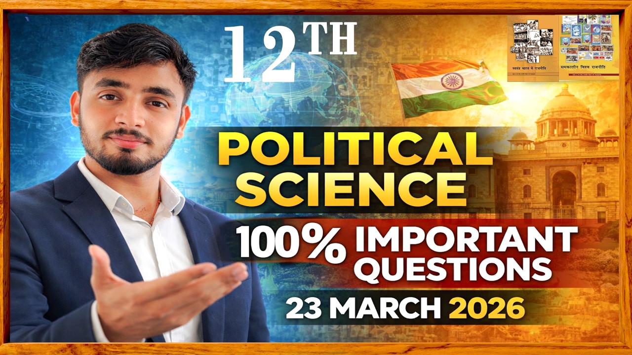 CBSE Class 12 Political Science 2026 🔥 | 100% Important Questions 💯 | #12th #cbse #politicalscience