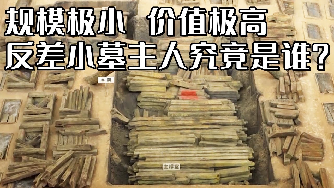 聚宝盆墓引发热议 墓主人竟推测出七种身份 数百件珍宝背后 小墓真相究竟如何？《探索·发现》金墓疑主——益门村的宝藏（下）丨 中华国宝