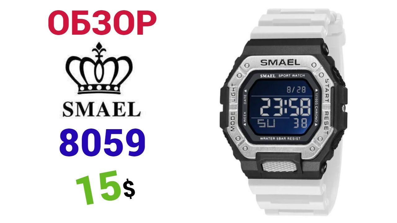 Модные часы с AliExpress SMAEL 8059  5ATM. Обзор + настройка.