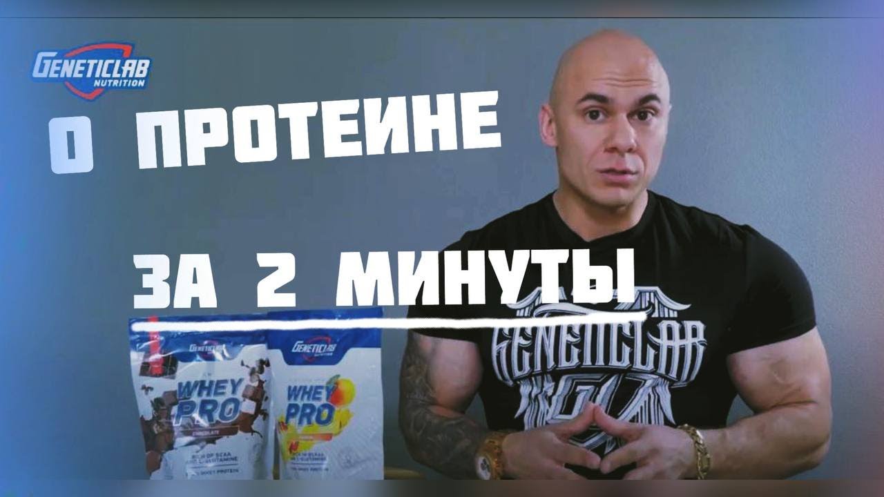 Зачем на самом деле нужен протеин ?