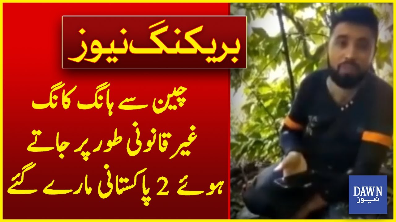 2 Pakistanis Were Killed While Traveling Illegally From China To Hong Kong | Breaking News