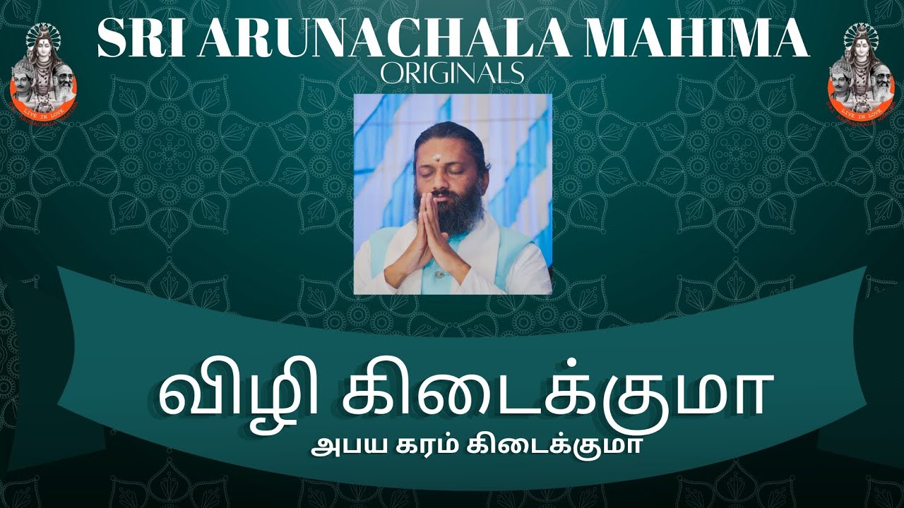 VIZHIKIDAIKUMA/ TADVANA CHAITANYA / ARUNACHALA MAHIMA