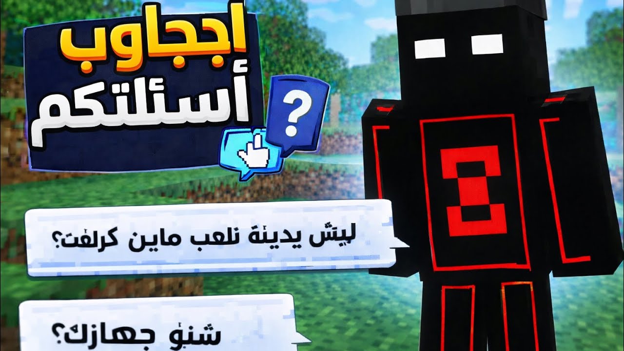 اجاوب على اسئلتكم !!؟ و أجاني سؤال غير متوقع محرج 😬 
