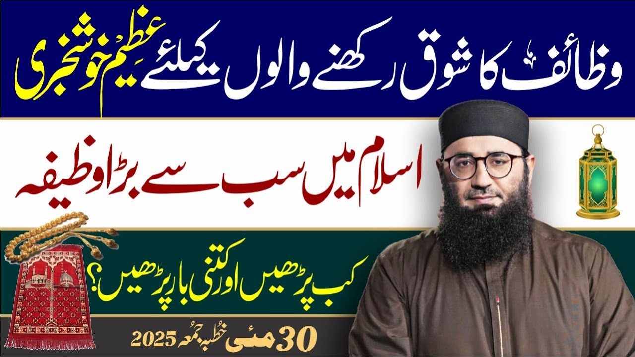 Islam mein sb se bara Wazifa || Abdul Mannan Rasikh|| Khutbah LHR || 30 May 2025