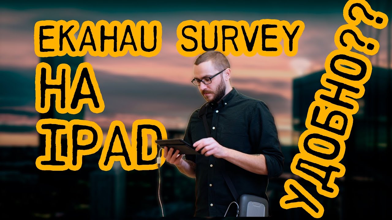 Ekahau Survey на iPad. Хватит тыкать в карту! #ekahau #wifi