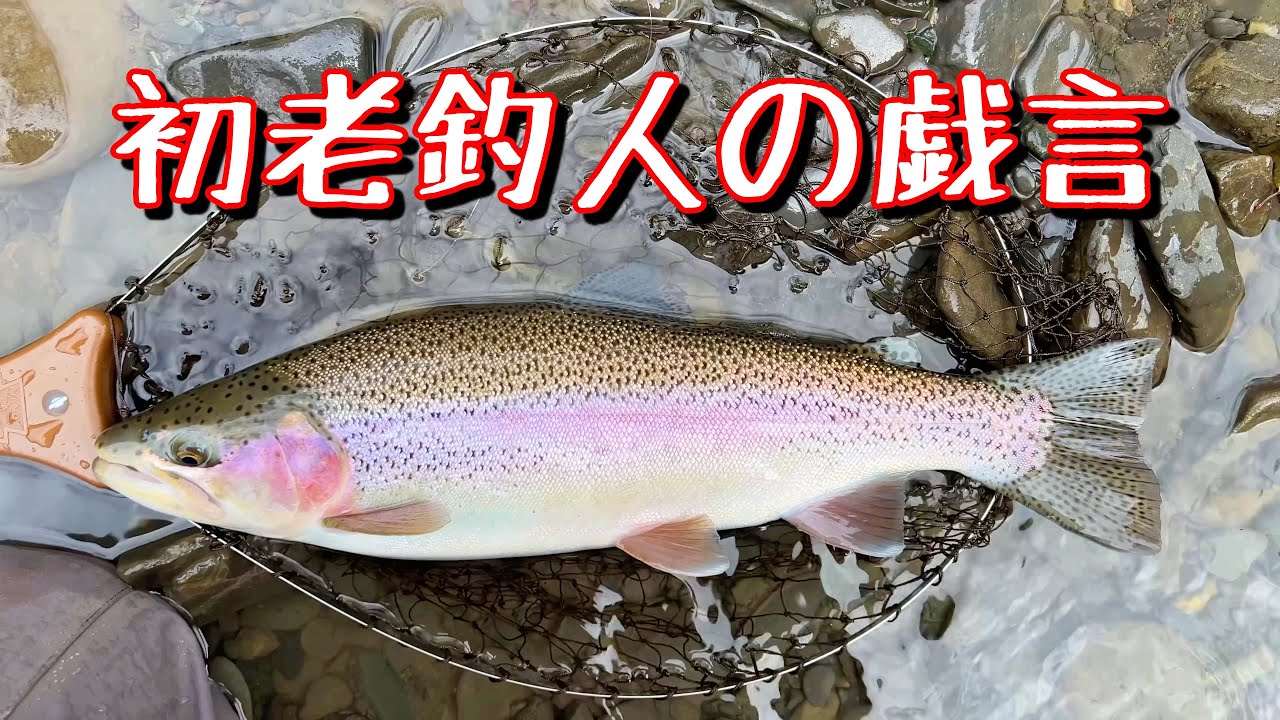 北海道で釣っていて思う初老釣人の戯言