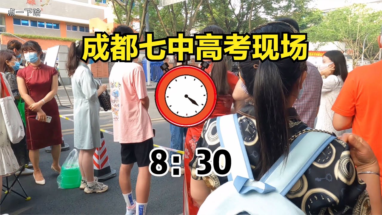 直击四川2022高考现场，成都七中考场，考生提前20分钟走出考场