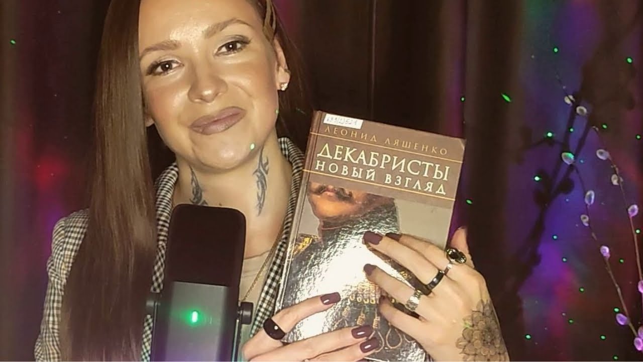 Книги из библиотеки АСМР Болталка Тихим голосом