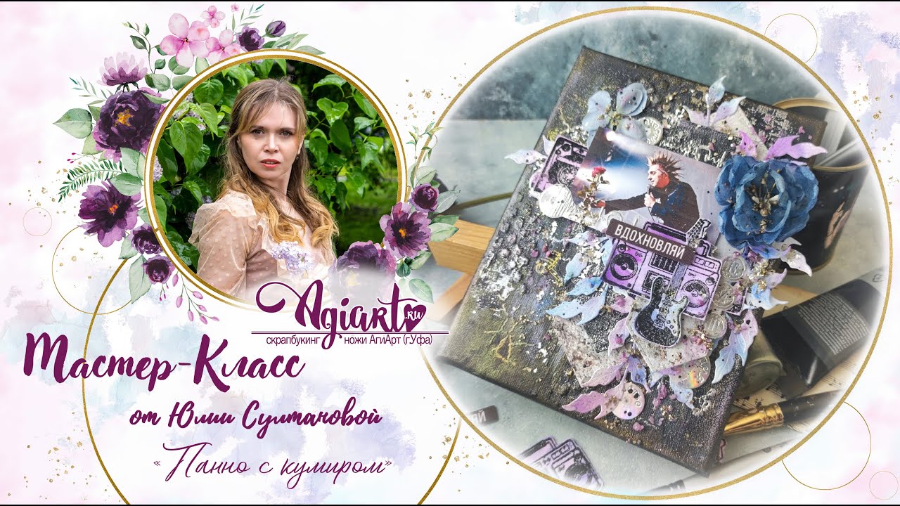 МАСТЕР-КЛАСС: 