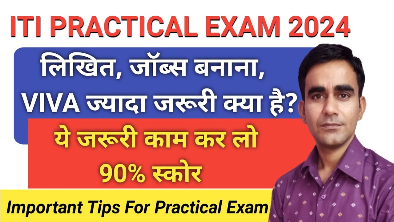 ITI Practical exam 2024|| practical exam kaise hota hai|| iti practical exam electrician 2024