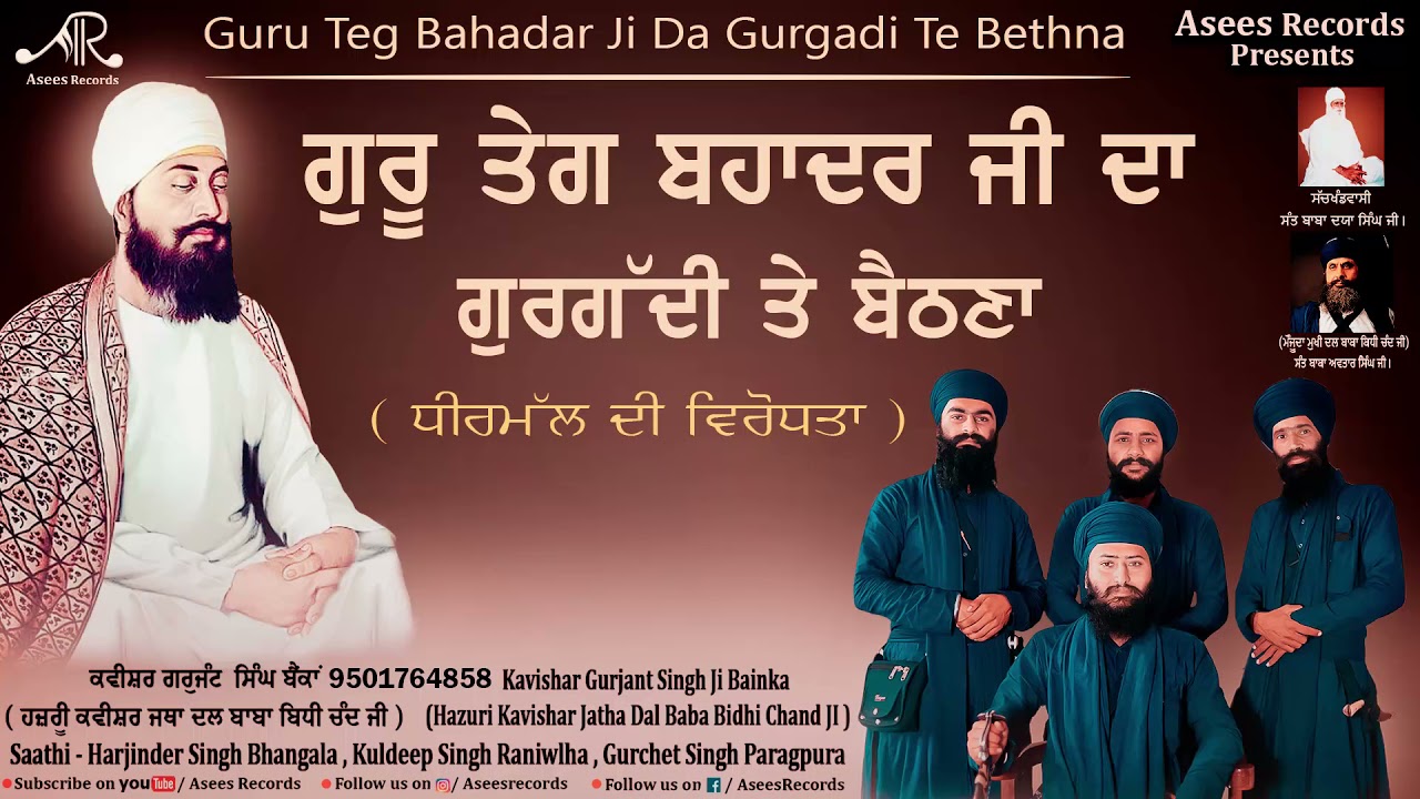 Guru Teg Bahadar Ji Da Gurgadi Te Bethna | Kavishar Gurjant Singh Bainka | Kavishri | Asees Records