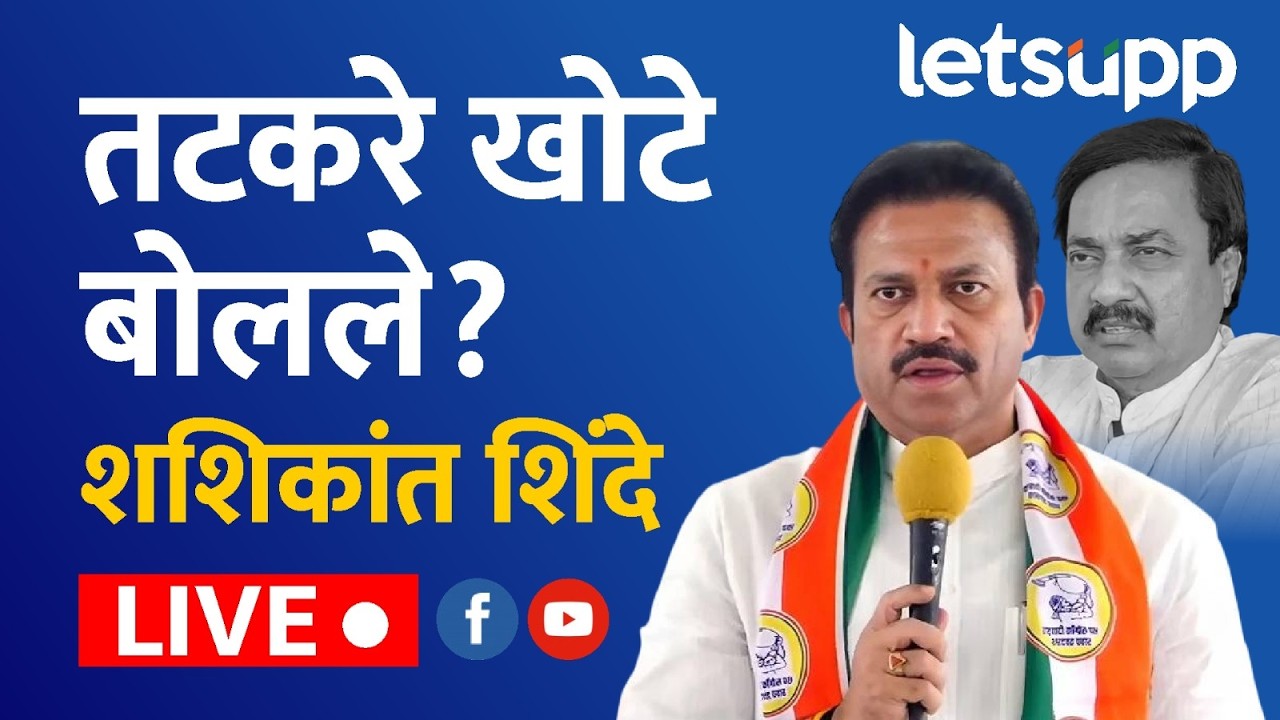 🔴Sanjay Raut Live : राष्ट्रवादीचं विलिनीकरण आणि भाजपच्या नियंत्रणावर राऊतांचे आरोप