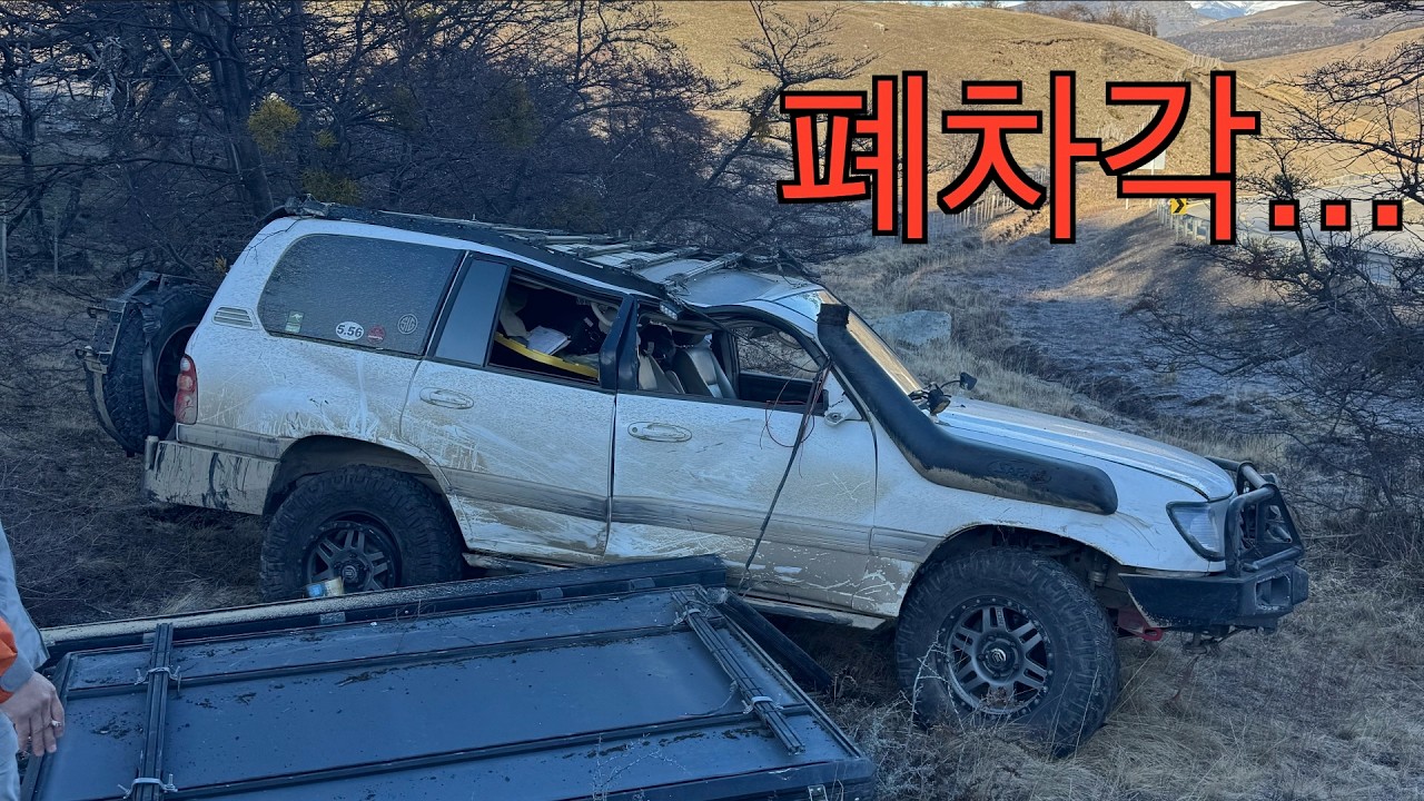 남미 횡단중 불의의 사고를 당했습니다 ㅠ