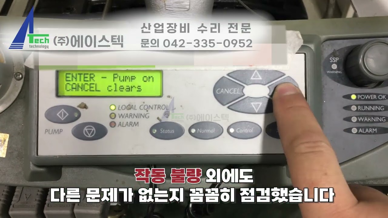 PUMP MODULE IH 도시락 MODULE(EDWARDS) IH1800NRV-MK5 수리 산업용 장비 수리 에이스텍 #산업용장비
