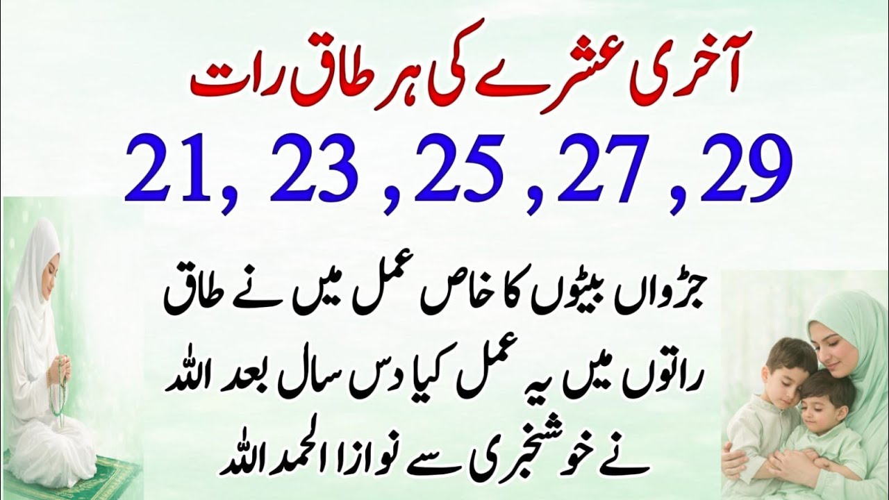 Special Odd Night Wazifa for Twins Sons in Ramadan