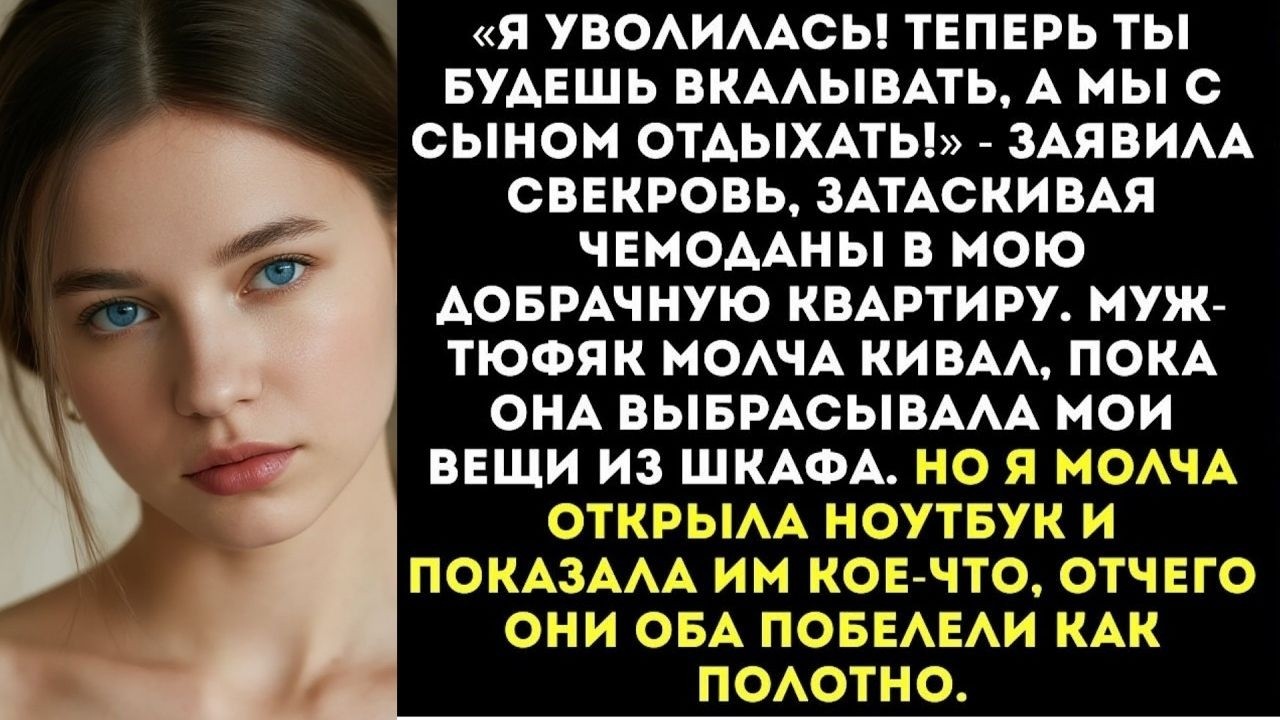 Свекровь нагрянула с чемоданами «Я уволилась, теперь ты будешь нас содержать!».