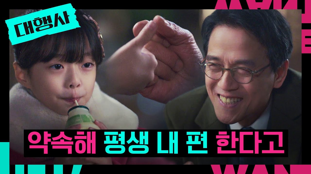 평생 내 편🤙 손가락을 걸며 약속했던 손나은-박지일 | 대행사 13회 | JTBC 230218 방송