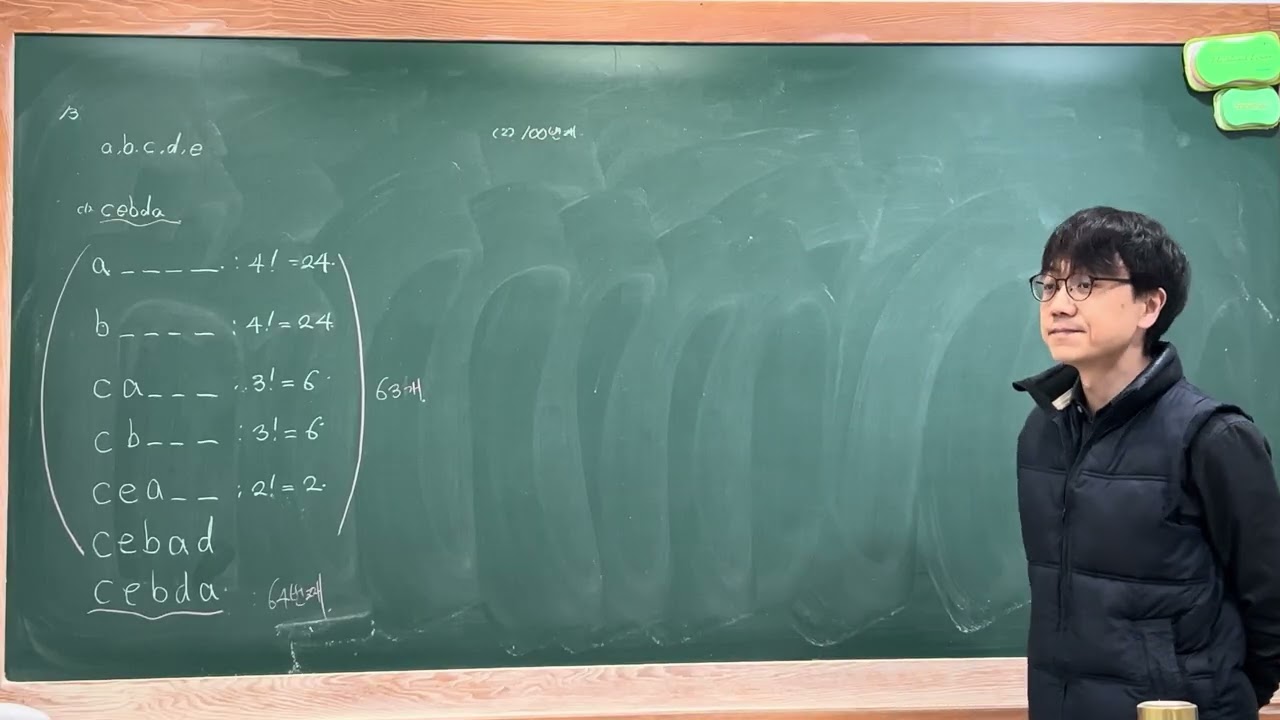 p.252 [발전 13] 순열-5