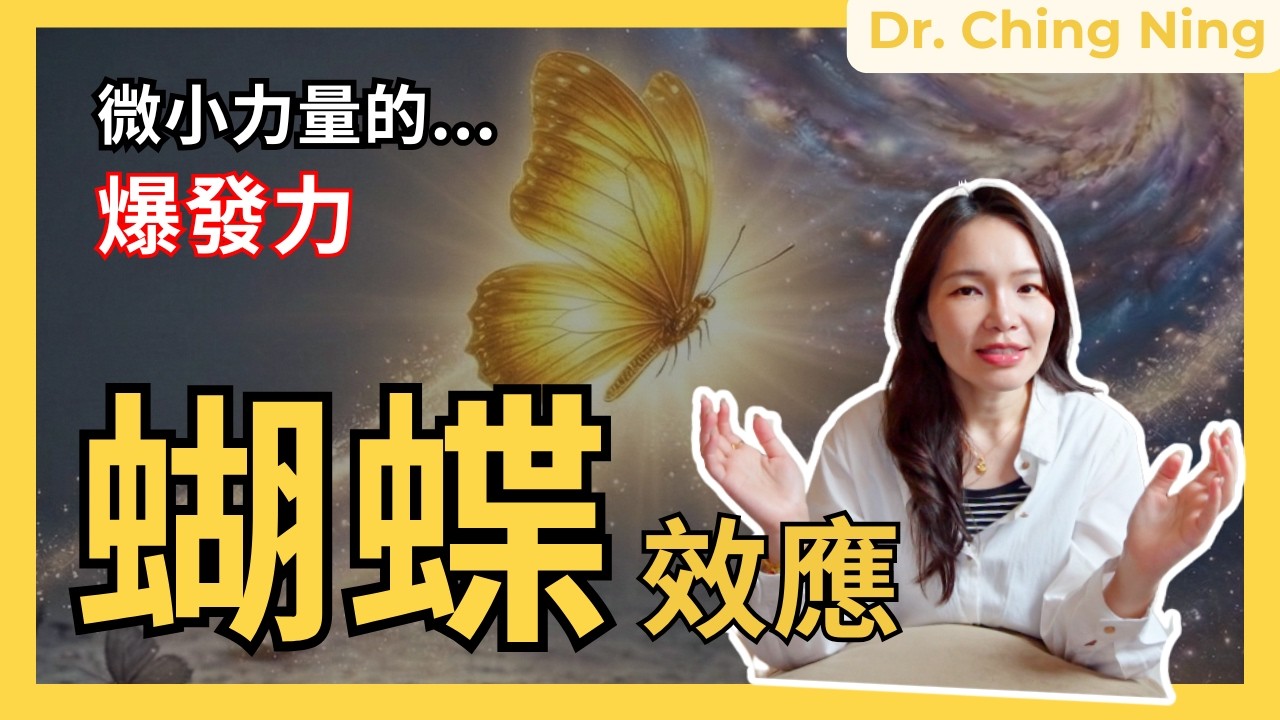 為什麼你的努力總是無效？90%的人都死在「非線性」爆發前！被忽略的 0.506127，才是改命成功關鍵