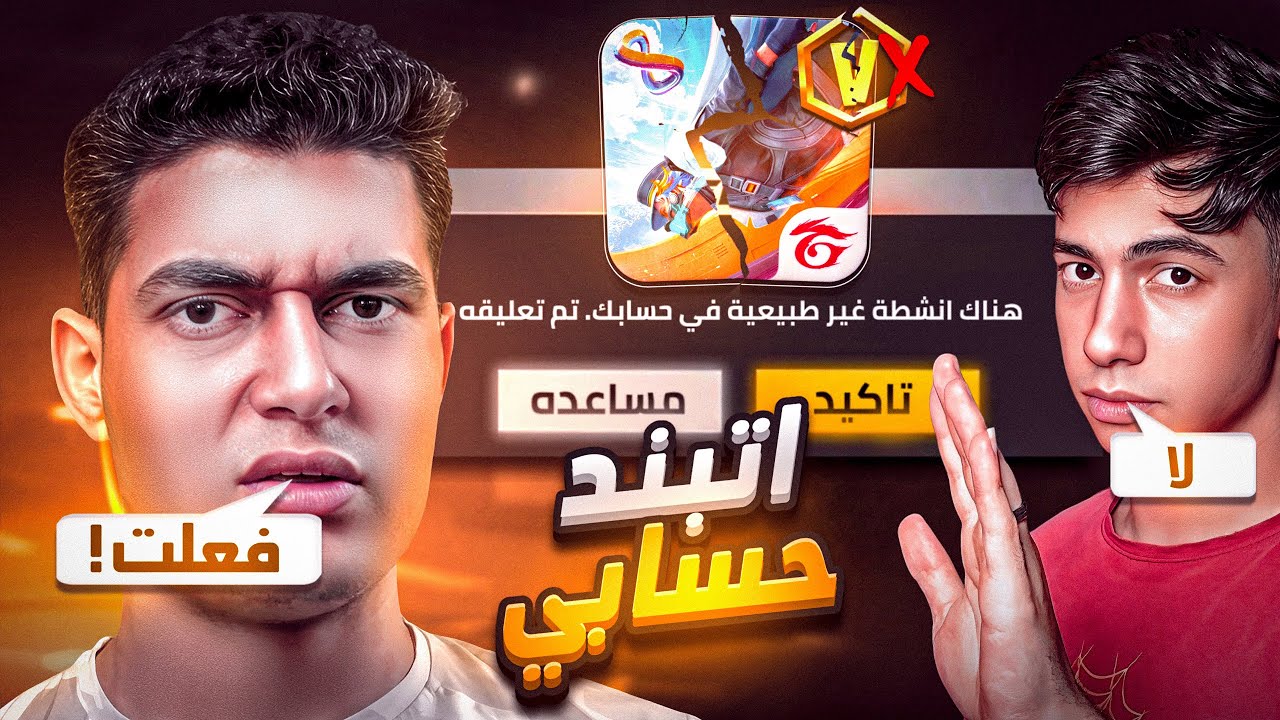 كنت فاكر بيبو صاحبي… لحد ما خد حسابي وبندني!! 