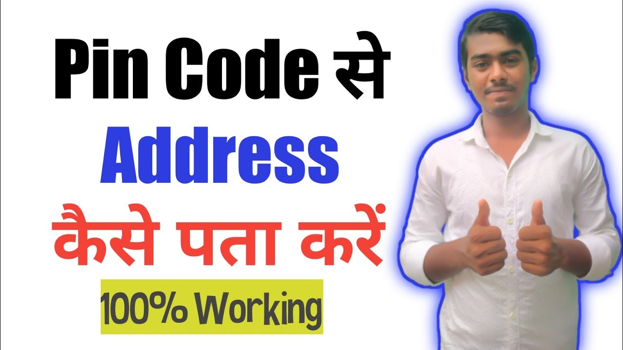 How to find address with PIN code? | pincode se address kaise pata kare new tricks 2020