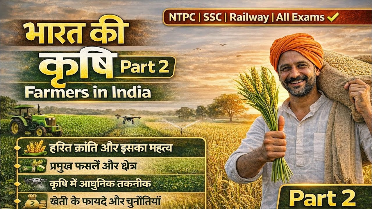 भारत की कृषि | Farmers in India | Part 2 | Green Revolution | NTPC SSC Railway