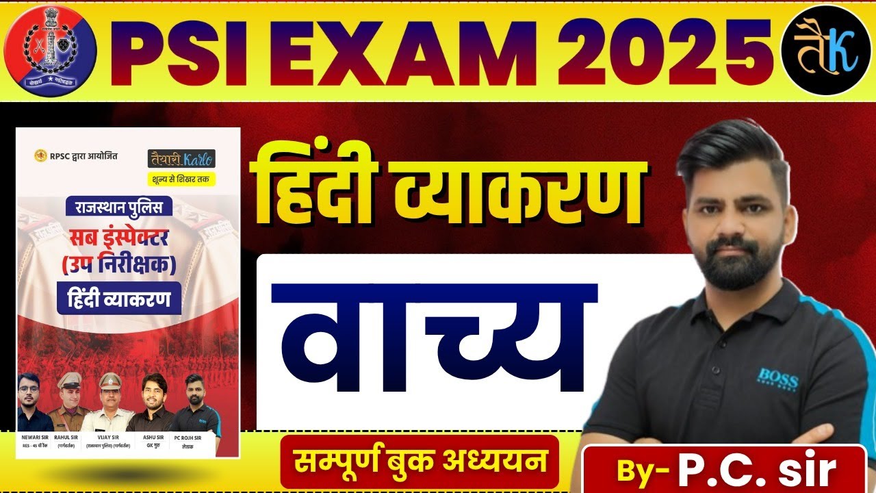 SI 2026 | Rajasthan SI Hindi वाच्य | Rajasthan SI Hindi सम्पूर्ण बुक अध्ययन | PC Sir