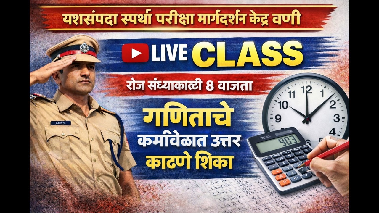 Yashsampada,wani MH29 Live Stream  new batch start 11 march 2026