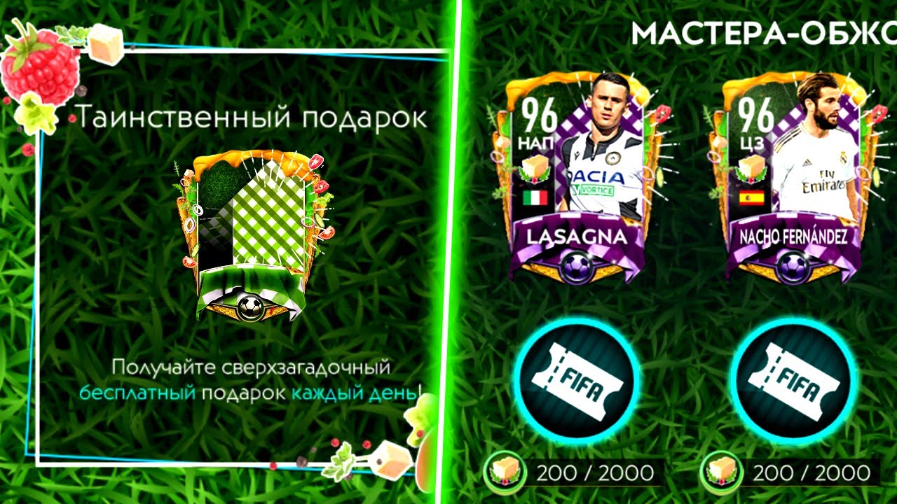 ПИКНИК ПАТИ!! 96 OVR без ДОНАТА! - Новое Событие Обзор FIFA MOBILE 20: New Event Picnic Party Review