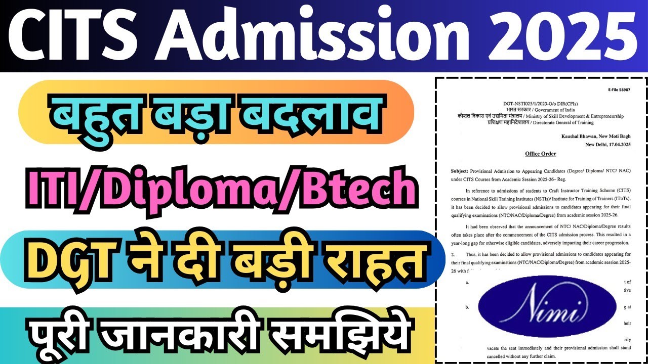 CITS Admission 2025, DGT/NIMI made a big change, CITS/CTI Admission Form 2025, CITS Entrance Exam