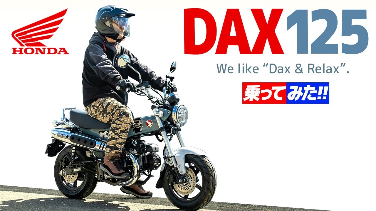 ホンダ Dax125 乗ってみた！【モトブログ】HONDA DAX 125  Motorcycle review in Japan