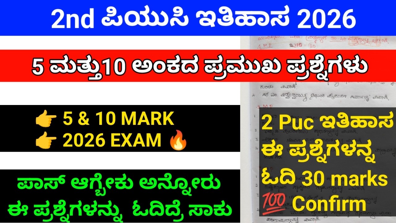 2nd PUC History 5 and 10 Mark Important Fixed Questions| ಕನ್ನಡದಲ್ಲಿ| @Commerce Kannada Classes