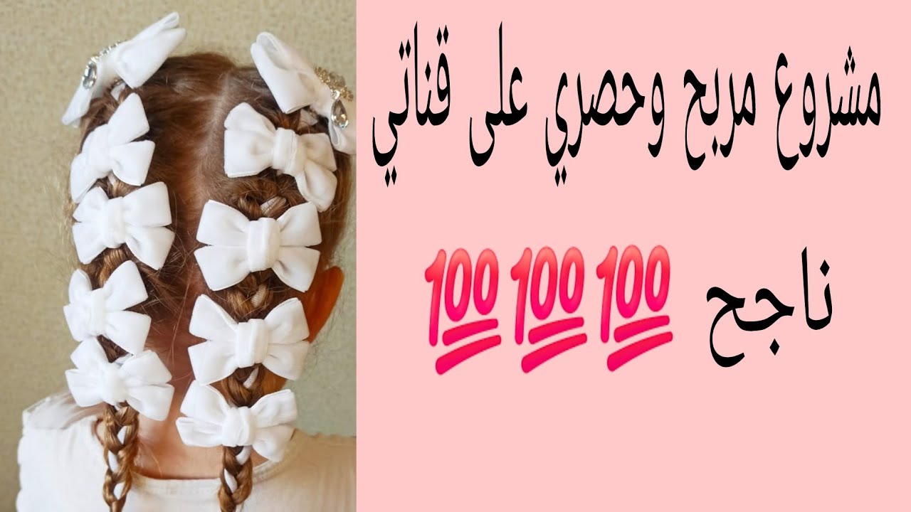 مشروع مربح🤑اسهل واروع اكسسوار شعر للعيد 🎀مشروع مربح من البيت💯
