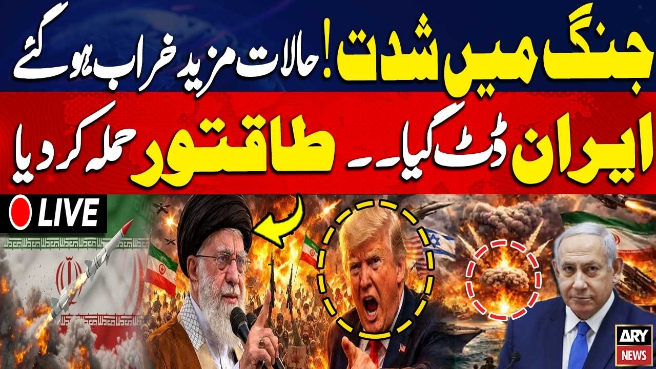 🔴 LIVE || 🚨 US-Israel attack Iran || Exclusive Live Updates || ARY News Live