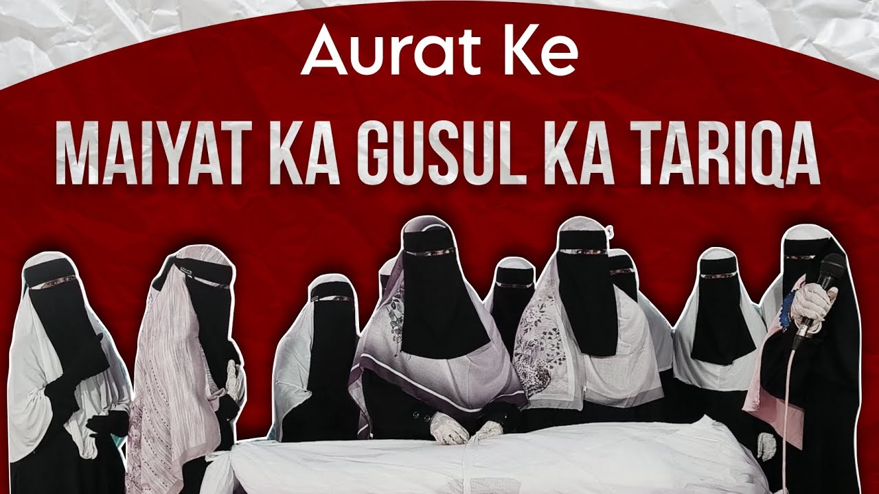 Aurat Ke Maiyat ka gusul ka tariqa || Madarsa Mohammadia salafiya lillbanat holagunda