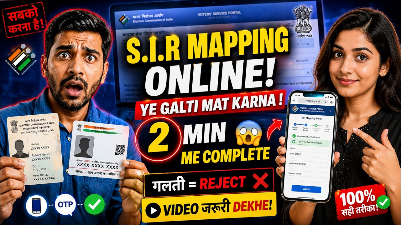 S.I.R Mapping Kaise Kare? Online Ye Galti Mat Karna ❌ | Full Process Step By Step