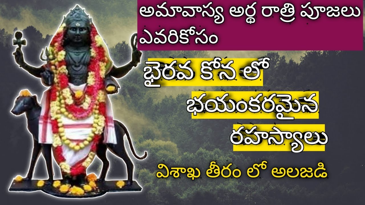 కాల భైరవ దర్శనం || pakkinti Abbaye || vizag || devotional || temple || simhachalam || traditional ||
