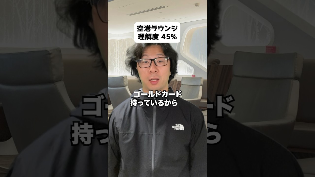 空港ラウンジ理解度