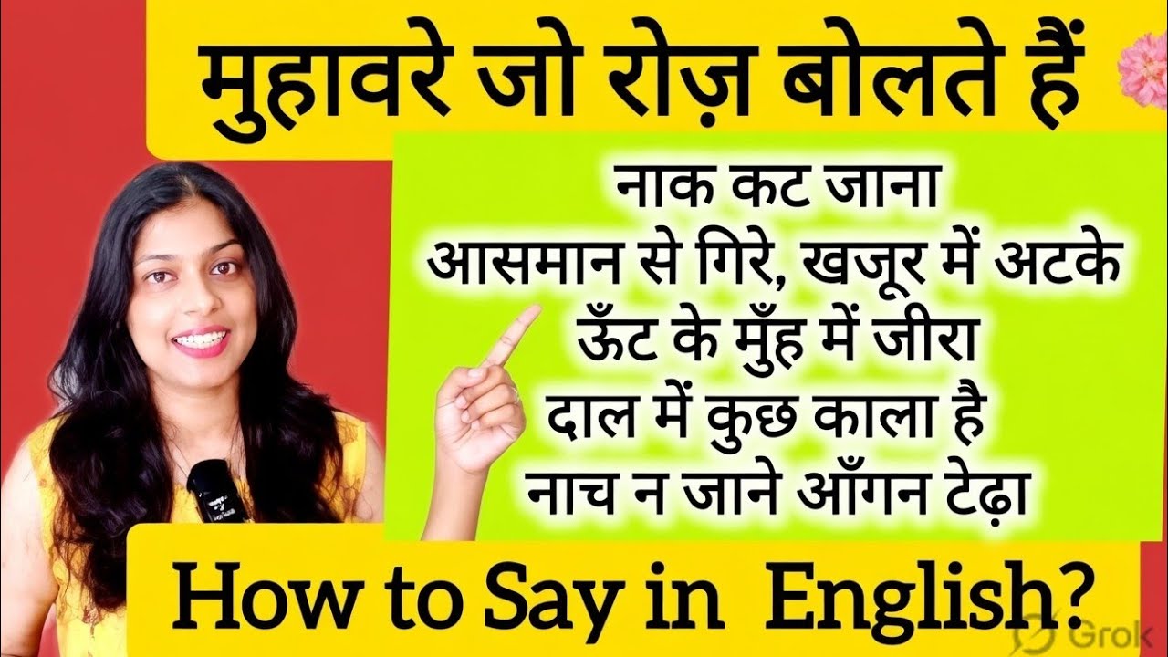 Daily Use Hindi Idioms with Easy English Explanation #english #englishidiom