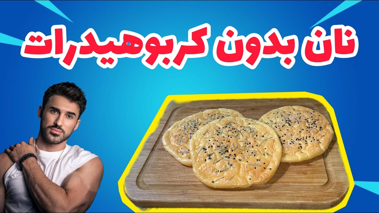 طرزتهیه نان ابری، نان کتویی بدون کربوهیدرات، Low Carb Keto Cloud Bread