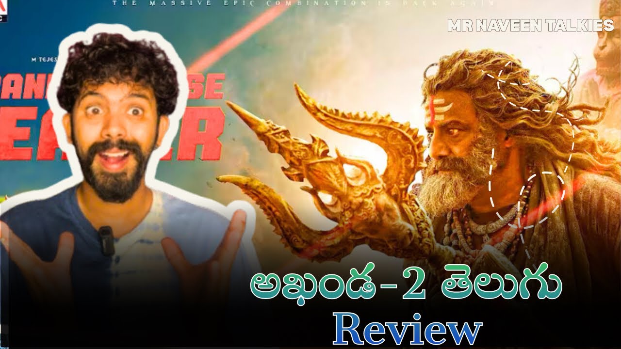 అఖండ 2 తాండవం రివ్యూ | బాలకృష్ణ నట విశ్వరూపం | Full Honest Review