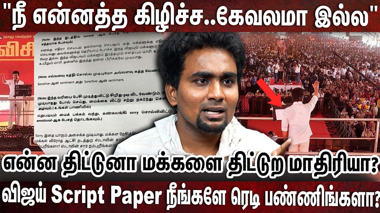 உங்க தெருவுல இருக்குற 10 பேர் பேராச்சும் உங்களால சொல்ல முடியுமா? | VIJAY | TVK VIJAY | TVK MANIFESTO